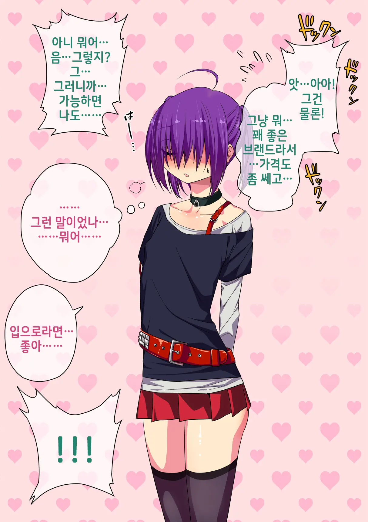 Koushuu Bitch InCha-Kun | 공용빗치 아싸 군